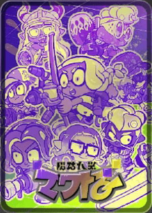 ナワバトランク49で手に入るカードスリーブ