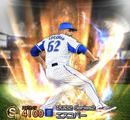 エスコバー画像