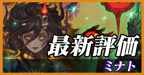 ミナト_最新評価