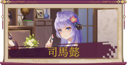 司馬懿（UR）のアイキャッチ