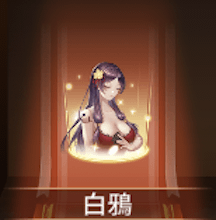 少女廻戦の白鴉