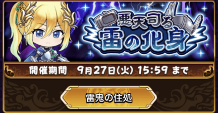 イベントを周回して討伐Pを貯めよう
