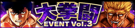 「大拳闘 Vol.3」