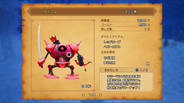 オーブを落とす転生モンスター