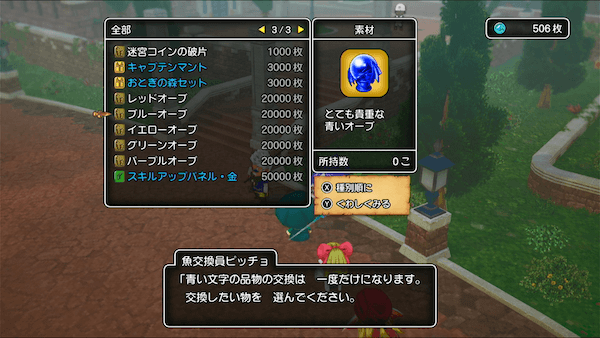 おさかなコインで交換