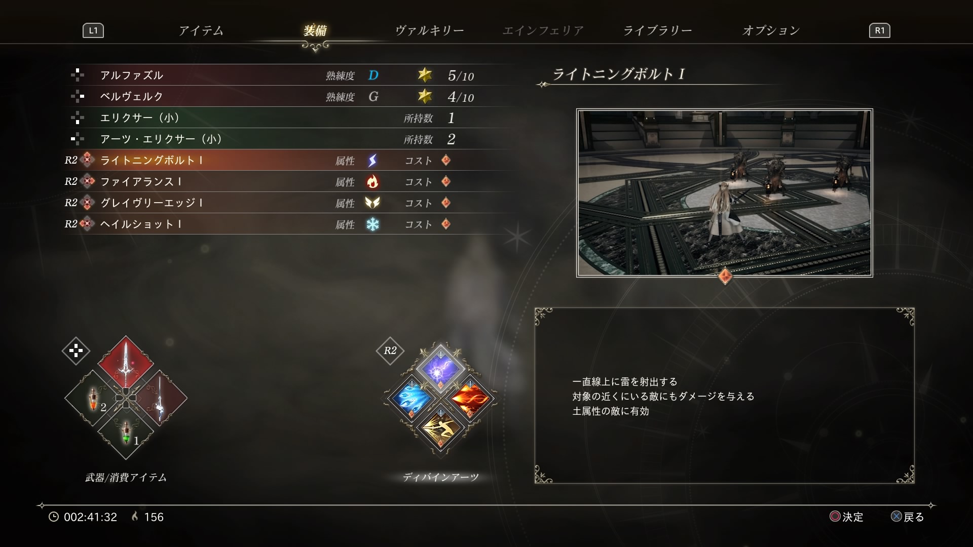 メニューからディバインアーツをセットする