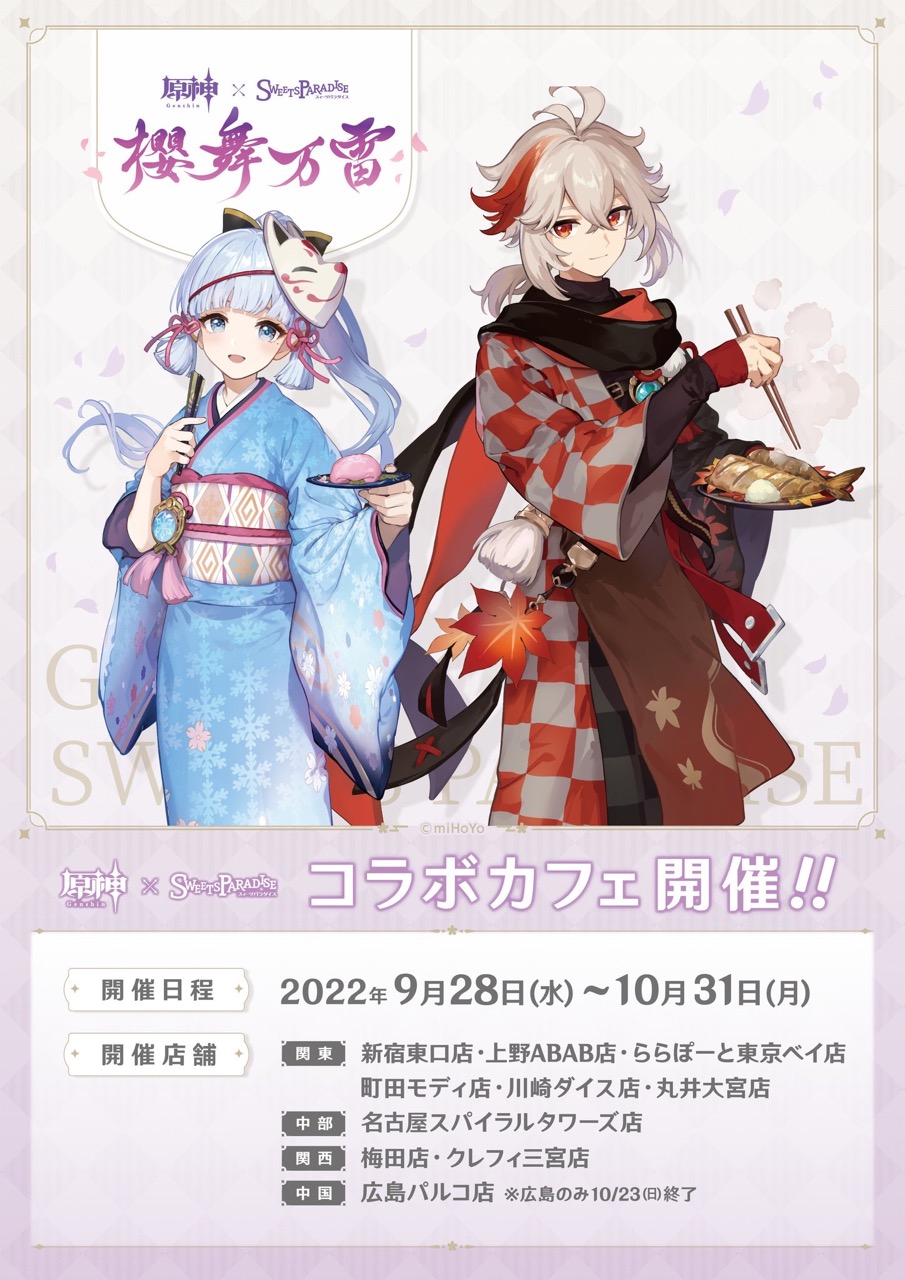 スイパラ_コラボ