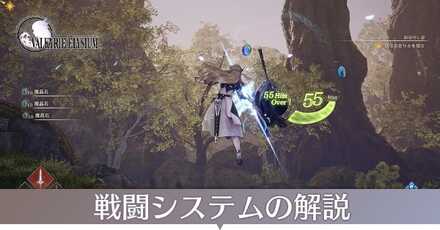 戦闘システム解説