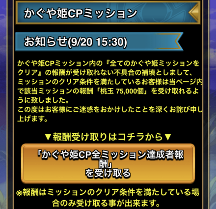 全ミッション達成報酬はキャンペーンページでの受け取りが必須