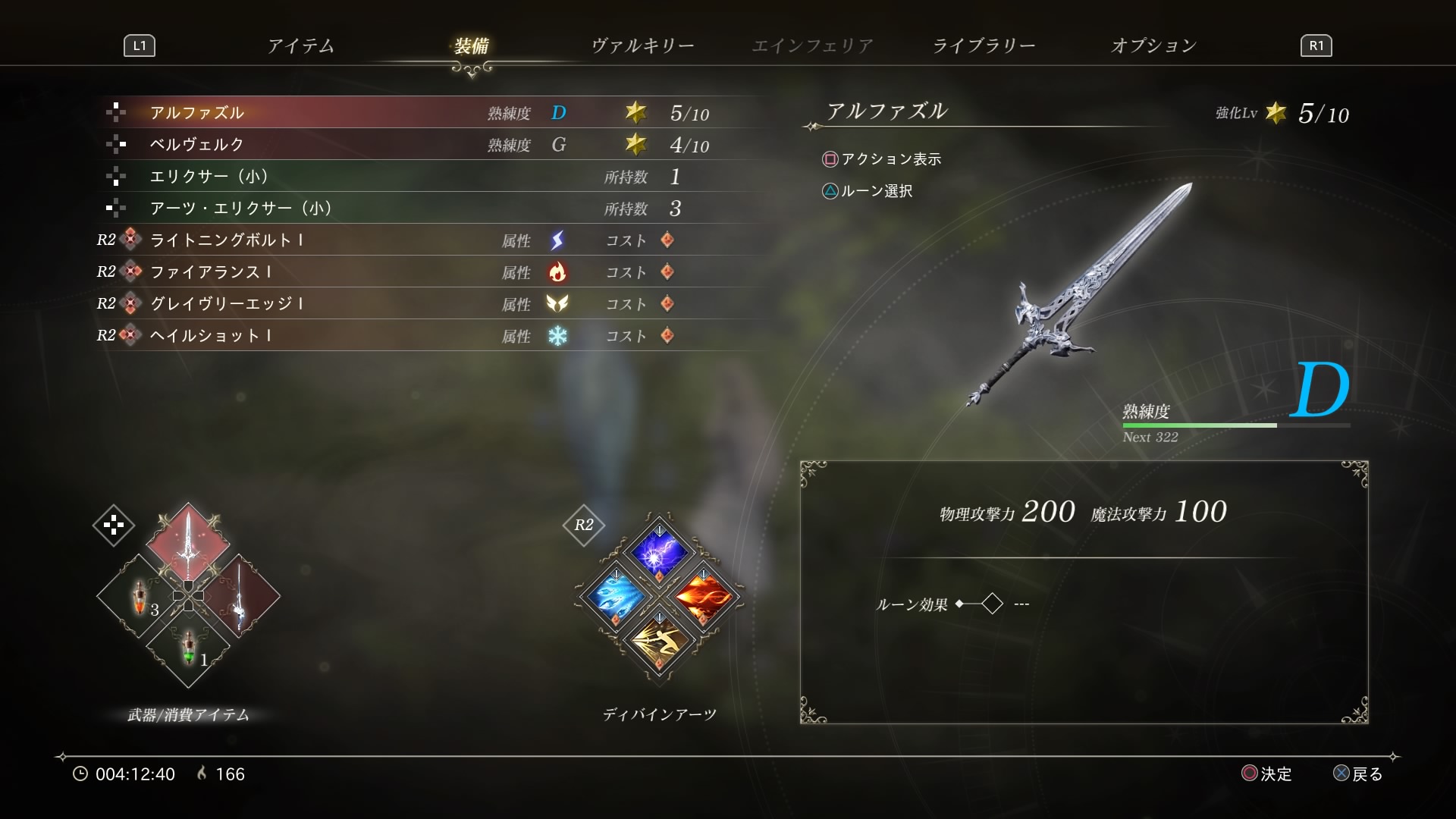 1度にふたつまで装備できる