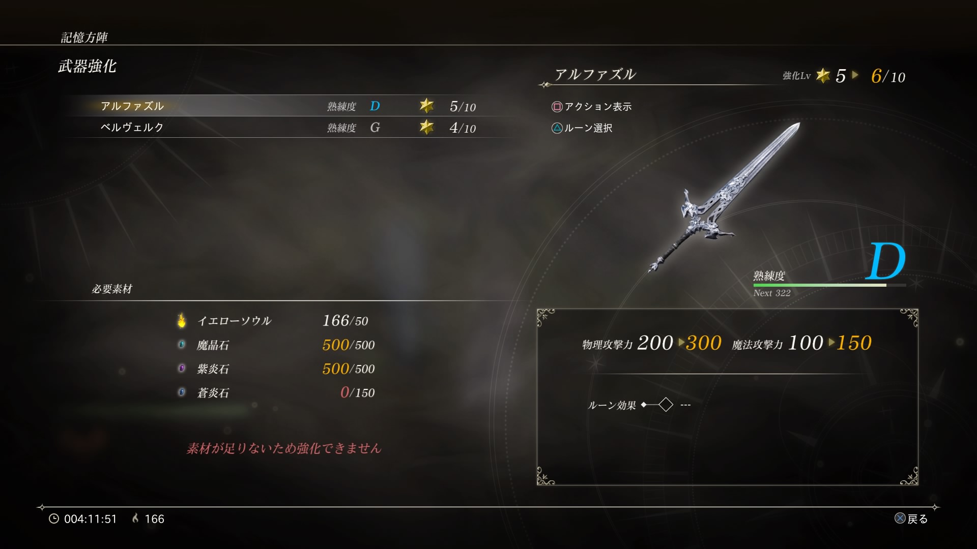 レベルアップで強化可能