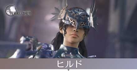 ヒルド