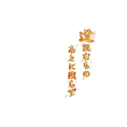 炎威灰燼詩【限定ver.】III