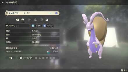 ヒスイヌメルゴン