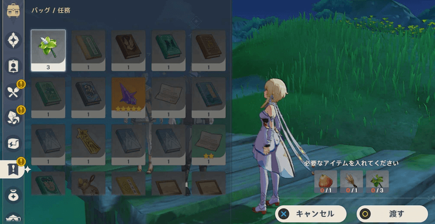 指定された場所にいるカイヴァンへ素材を渡す