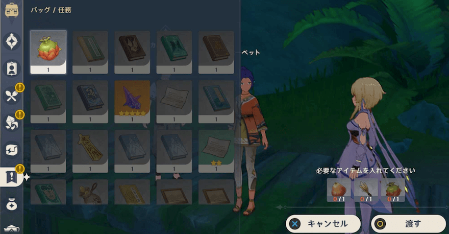 指定された場所にいるカイヴァンへ素材を渡す