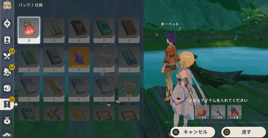 指定された場所にいるカイヴァンへ素材を渡す