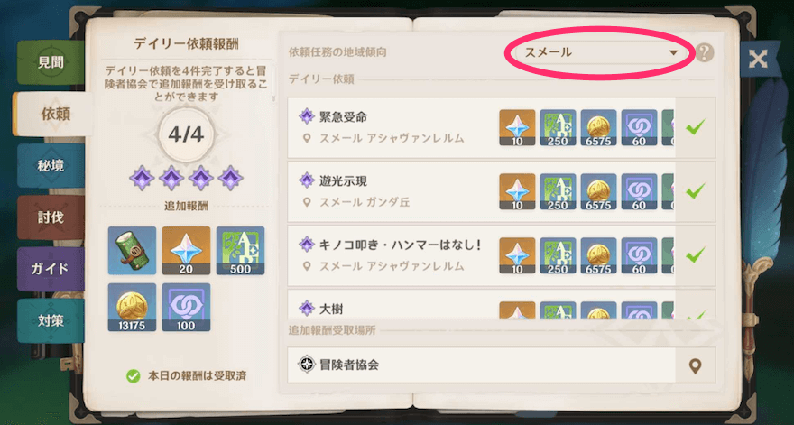 デイリー設定をスメールにしておくと発生確立が上がる