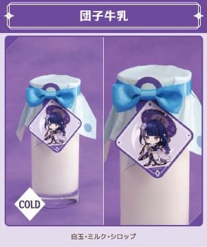 団子牛乳.jpeg