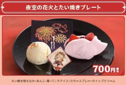 夜空の花火とたい焼きプレート.jpeg