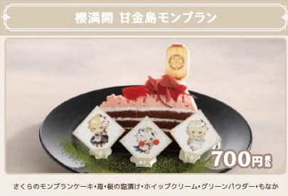 櫻満開 甘金島モンブラン.jpeg