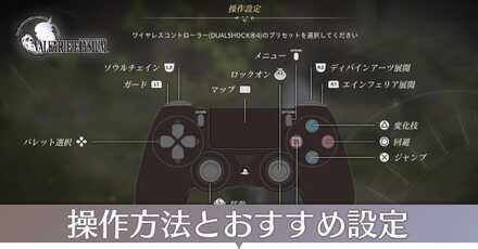 操作方法とおすすめ設定