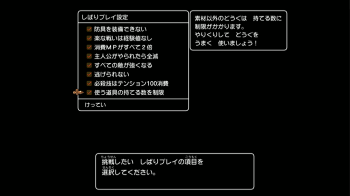 冒険の書作成時に設定できる
