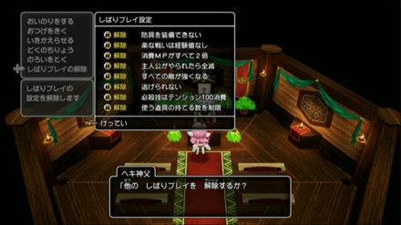 教会で縛りプレイを解除