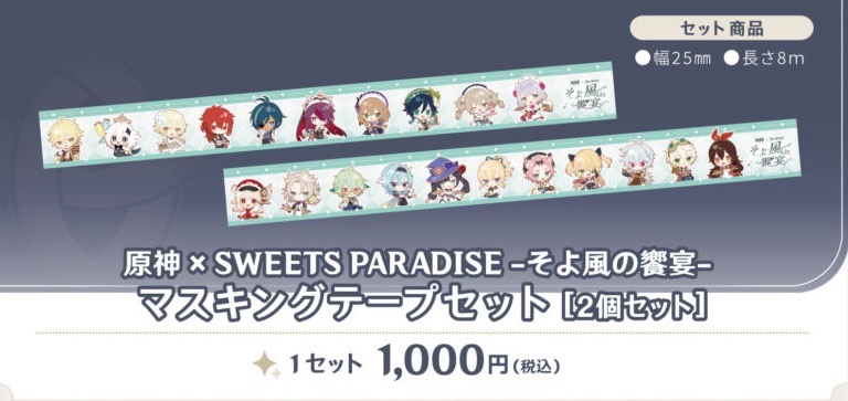 スイパラ_グッズ