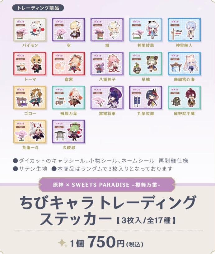 スイパラ_ちびステッカー