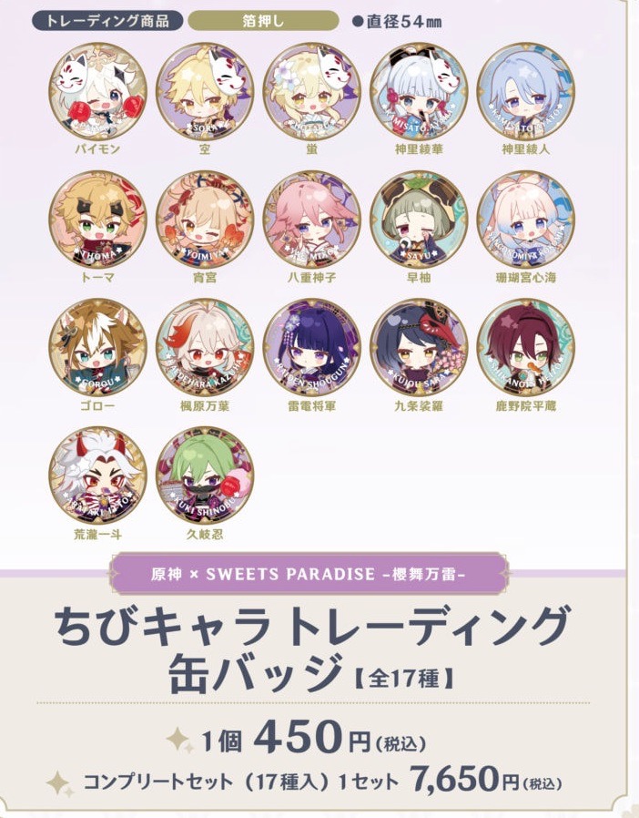 スイパラ_グッズ