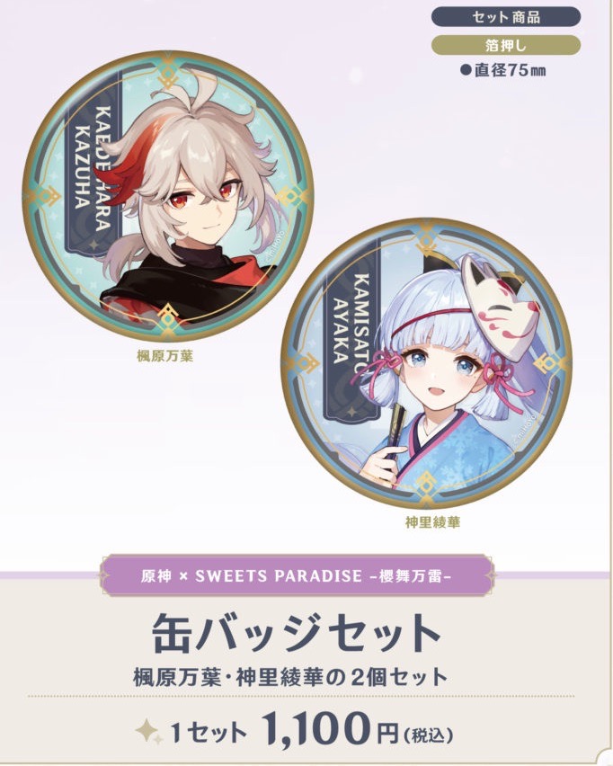 スイパラ_グッズ