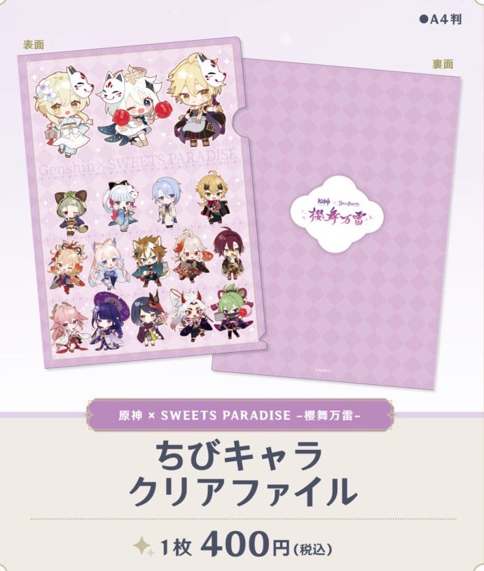 スイパラ_ちびクリアファイル