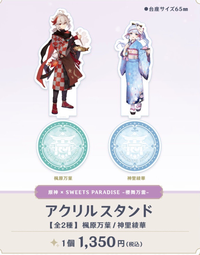 スイパラ_アクスタ