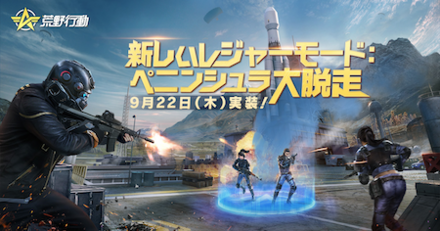 ペニンシュラ大脱走