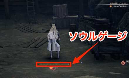 ソウルゲージ