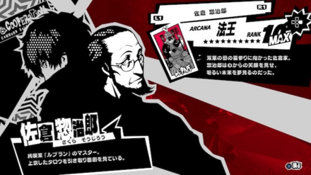 佐倉惣治郎（法王）のコープ