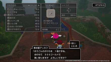 アイテムを売却