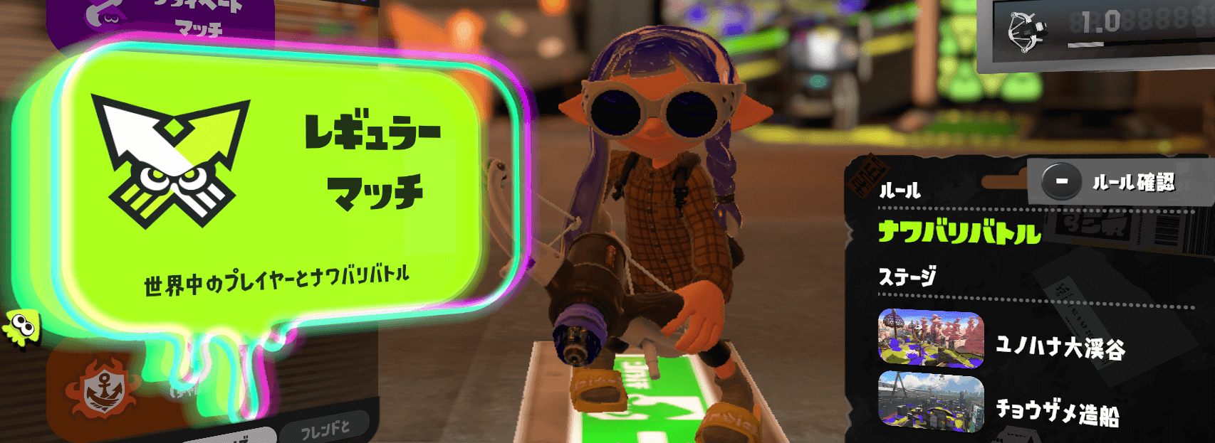 ナワバリバトル