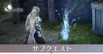 サブクエスト