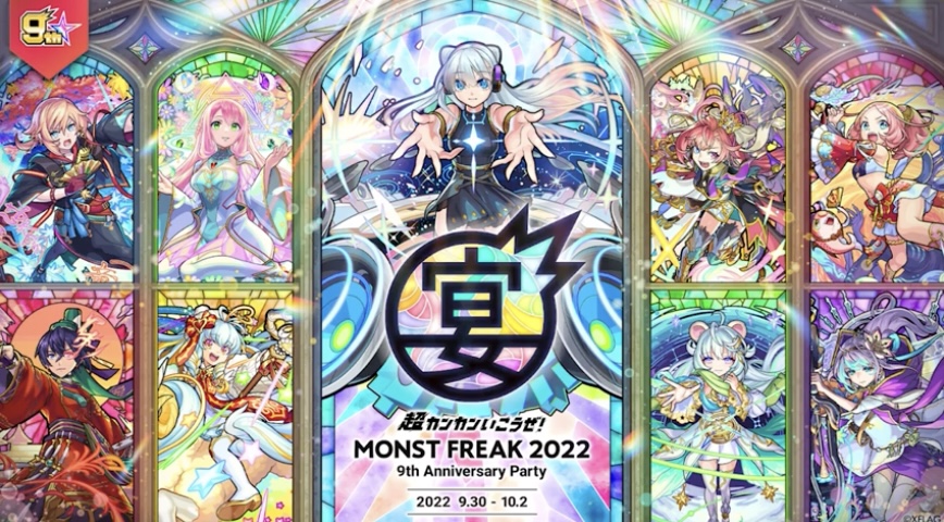 モンフリバナー