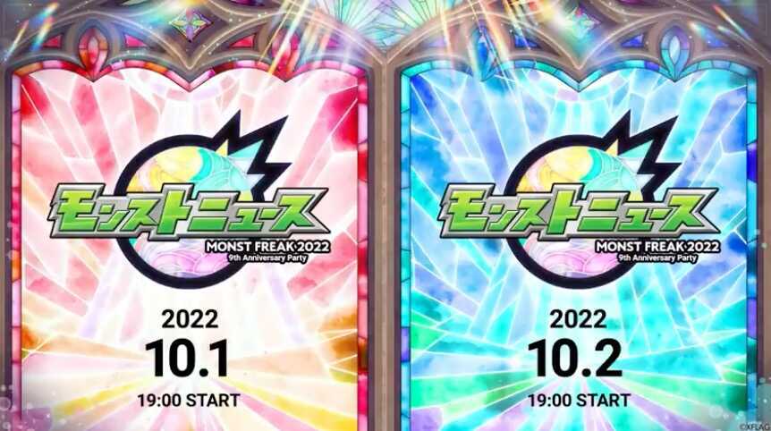 モンストニュース