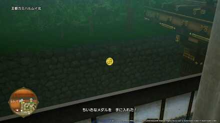 王都カミハルムイ北ちいさなメダル入手場所詳細