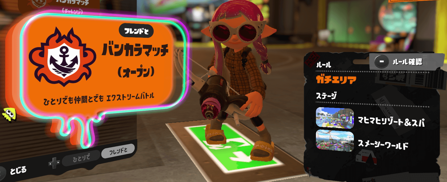 バンカラマッチ