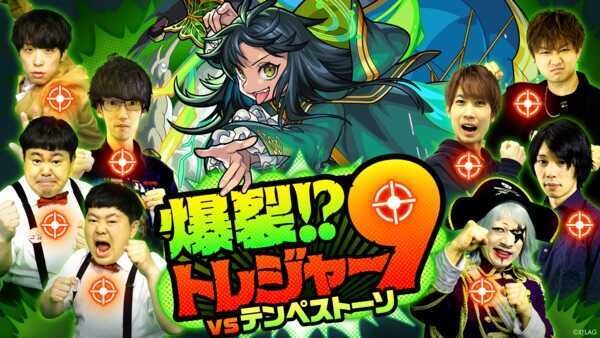 爆裂トレジャー9
