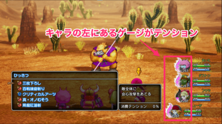 テンションを貯める