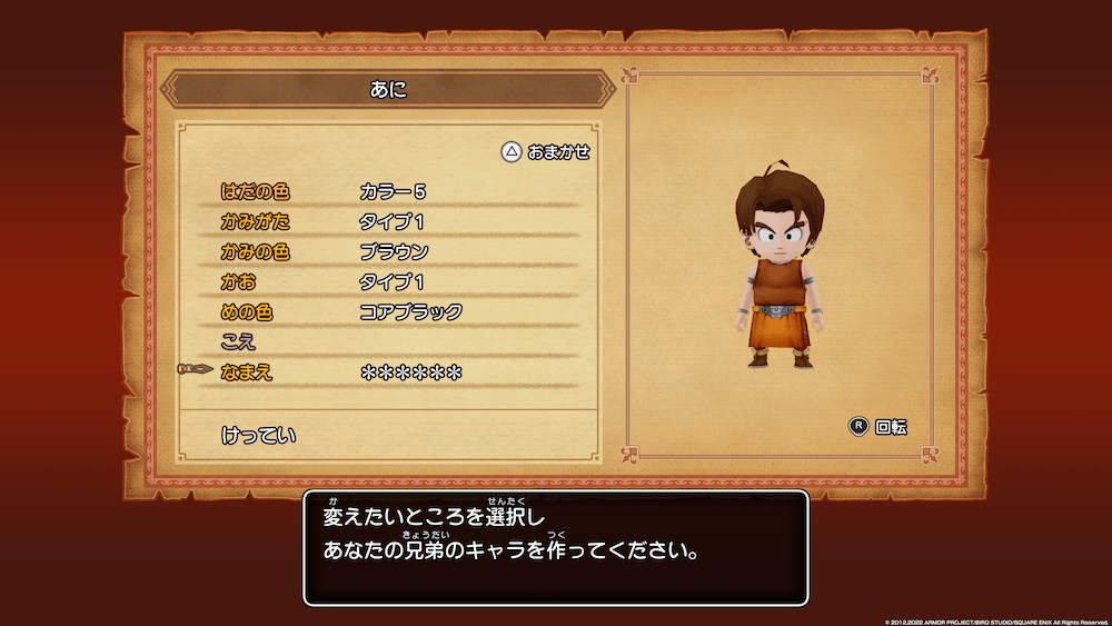 兄弟姉妹のキャラメイク