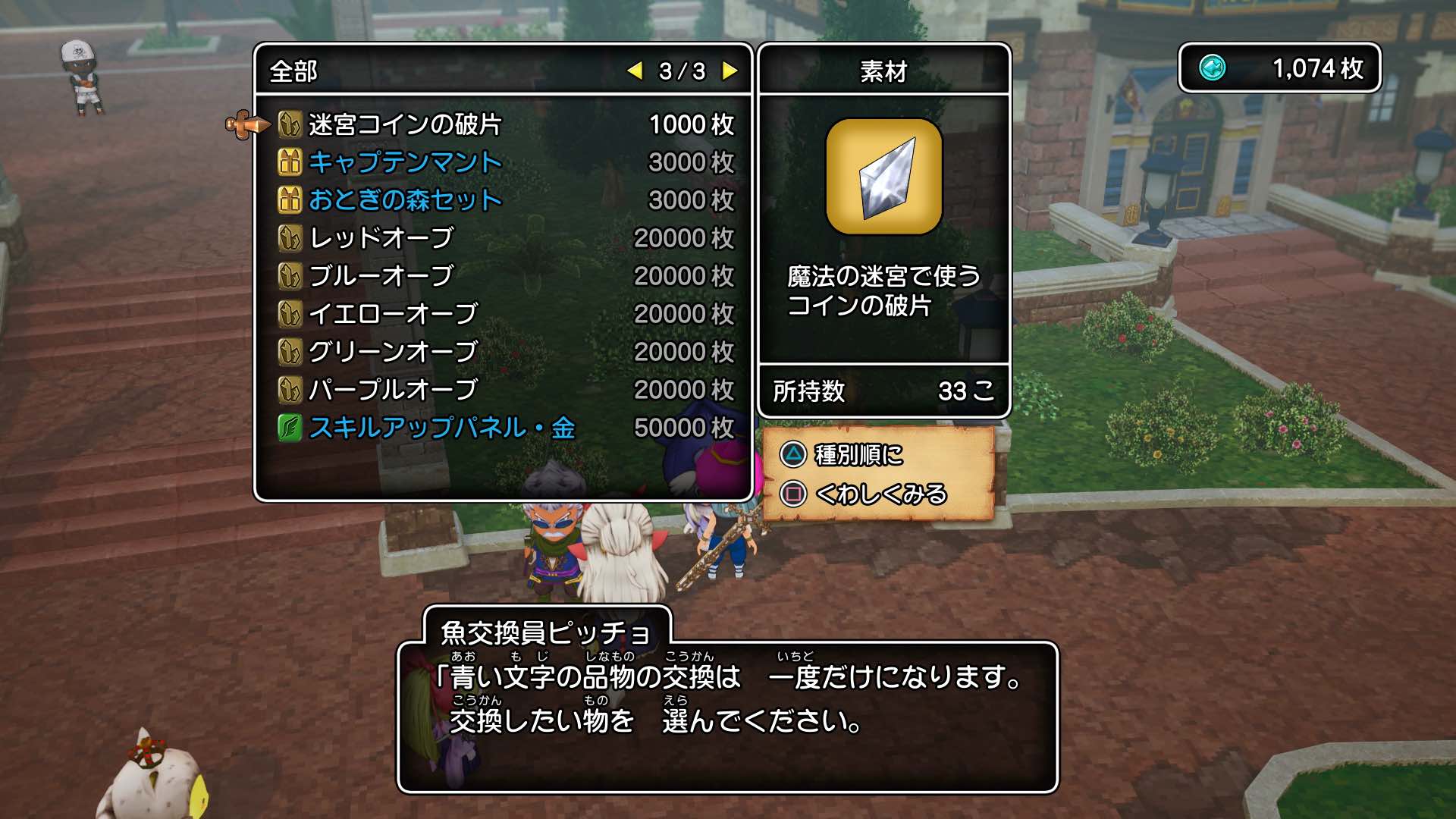 おさかなコイン景品