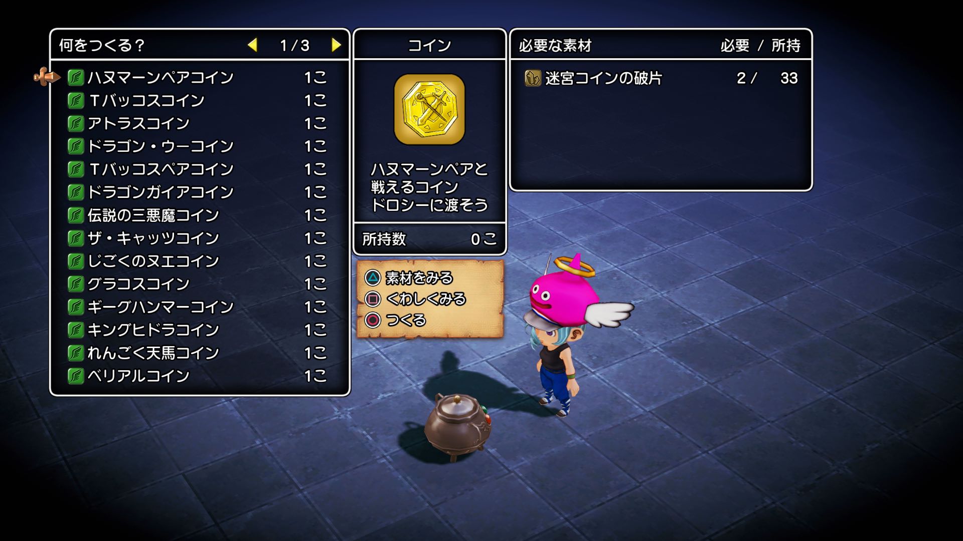 迷宮コイン錬金