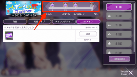 スポーツの秋Challengeの進め方